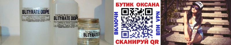 БУТИРАТ вода  Себеж 
